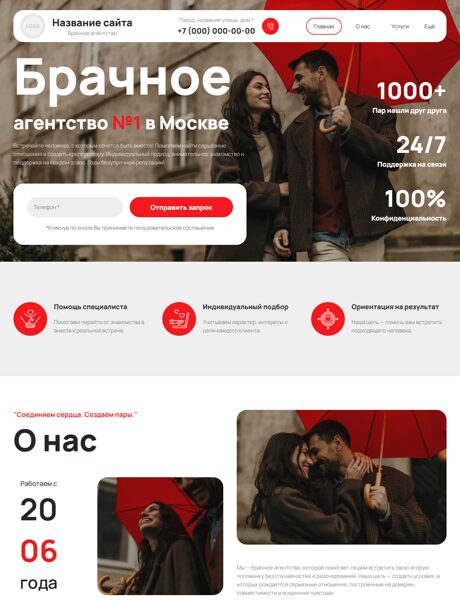 Готовый Сайт-Бизнес № 9071316 - Брачные агентства и службы знакомств (Превью)