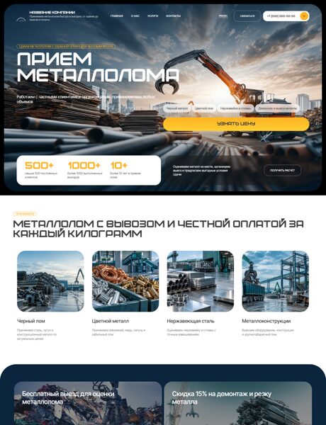Готовый Сайт-Бизнес № 9072859 - Вторичное сырье (Превью)
