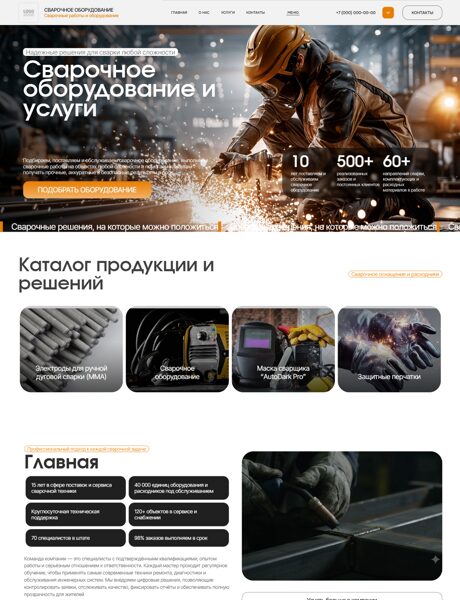 Готовый Сайт-Бизнес № 9072884 - Сварочное оборудование, сварочные работы (Превью)