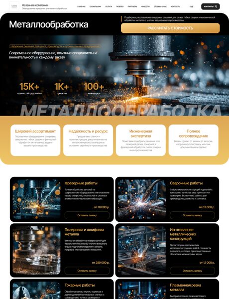 Готовый Сайт-Бизнес № 9073066 - Металлообработка (Превью)