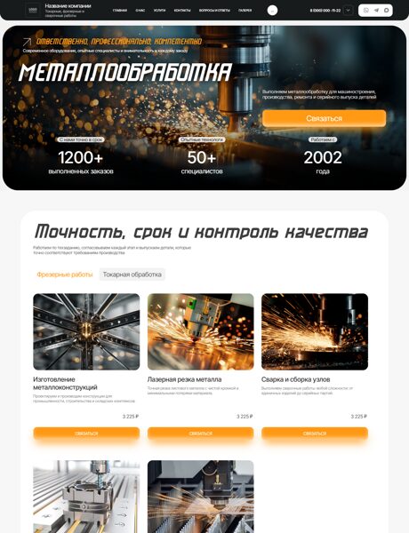Готовый Сайт-Бизнес № 9073068 - Металлообработка (Превью)