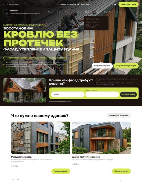 Готовый Сайт-Бизнес № 9073814 - Кровельные, фасадные работы и материалы (Превью)