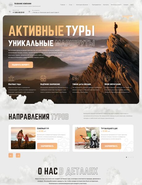 Готовый Сайт-Бизнес № 9074216 - Организация активных туров (Превью)