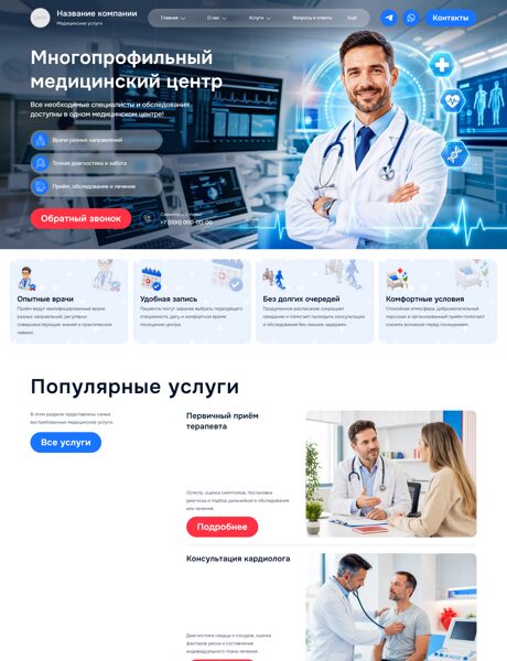 Готовый Сайт-Бизнес № 9074281 - Многопрофильный медицинский центр, медицинские услуги (Превью)