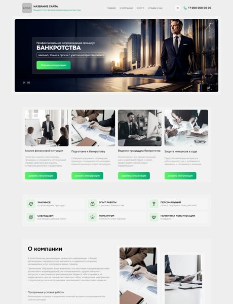 Готовый Сайт-Бизнес № 9076734 - Арбитражный управляющий (Превью)