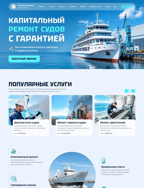 Готовый Сайт-Бизнес № 9079083 - Судостроение, ремонт судов (Превью)