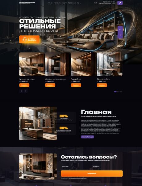 Готовый Сайт-Бизнес № 9080346 - Мебель для дома и офиса (Превью)