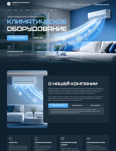 Готовый Сайт-Бизнес № 9081355 - Кондиционеры. Климатическое оборудование (Превью)