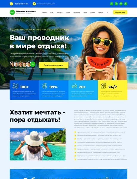 Готовый Сайт-Бизнес № 9081725 - Туристические агентства, услуги (Превью)