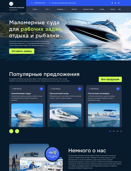 Готовый Сайт-Бизнес № 9082926 - Судостроение, производство и продажа маломерных судов (Превью)