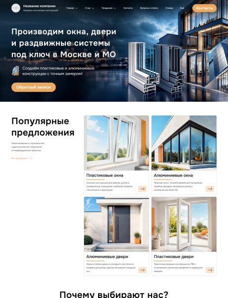 Готовый Сайт-Бизнес № 9082931 - Окна, остекление, продажа и установка пластиковых и алюминиевых конструкций и комплектующих к ним (Превью)