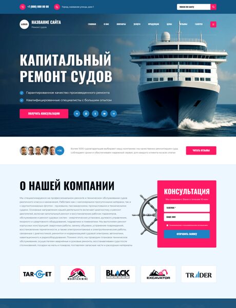 Готовый Сайт-Бизнес № 9083891 - Судостроение, ремонт судов (Превью)