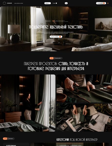 Готовый Сайт-Бизнес № 9084563 - Шторы, карнизы, жалюзи (Превью)