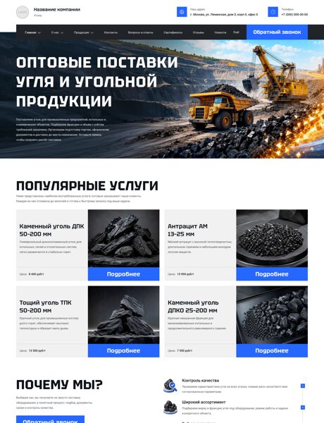 Готовый Сайт-Бизнес № 9085925 - Добыча и поставка угля (Превью)