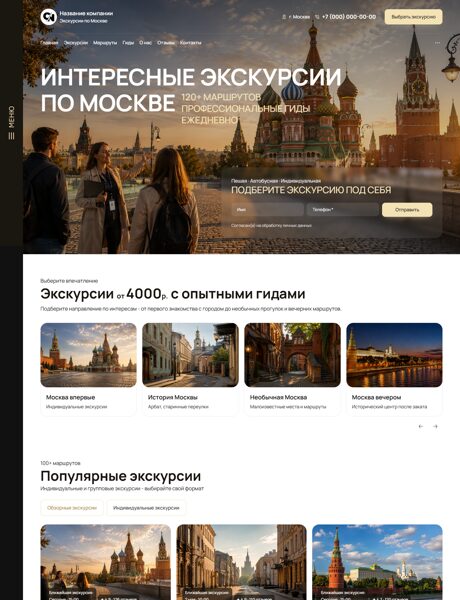 Готовый Сайт-Бизнес № 9089448 - Экскурсии по городу (Превью)