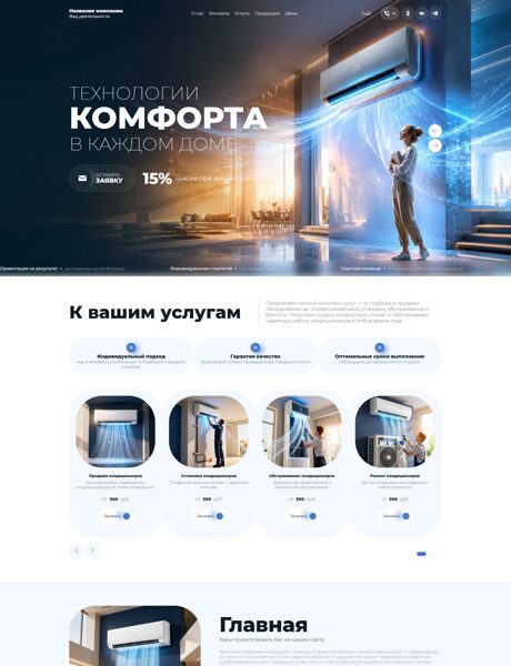 Готовый Сайт-Бизнес № 9090994 - Кондиционеры. Климатическое оборудование (Превью)