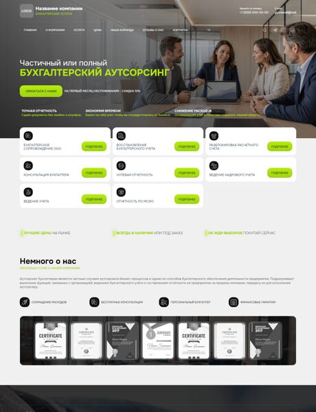 Готовый Сайт-Бизнес № 9095298 - Бухгалтерские услуги (Превью)
