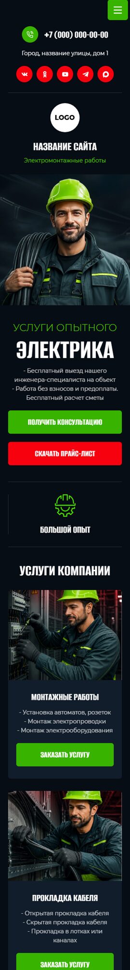Мобильная версия дизайна № 107047