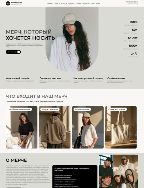 Готовый Сайт-Бизнес № 9102780 - Мерч (Превью)