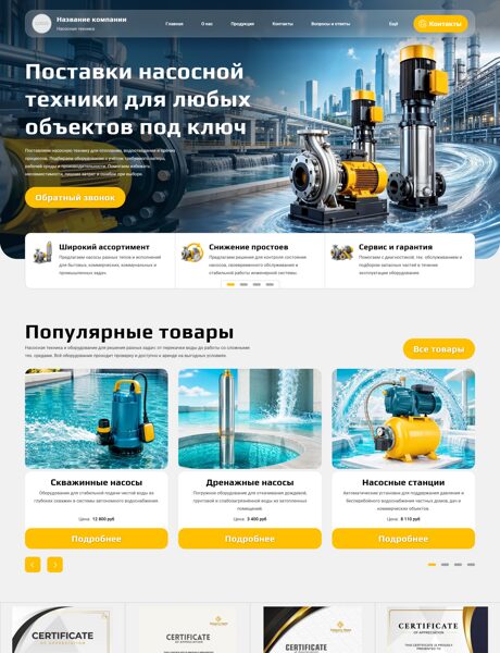 Готовый Сайт-Бизнес № 9103198 - Насосная техника и оборудование (Превью)