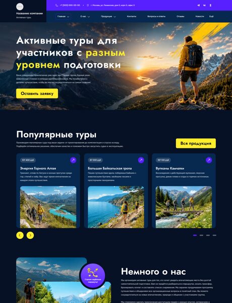 Готовый Сайт-Бизнес № 9103200 - Организация активных туров (Превью)