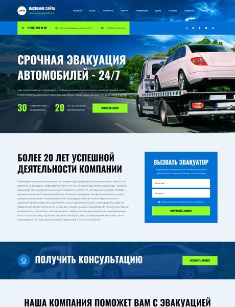 Готовый Сайт-Бизнес № 9106923 - Эвакуация автомобилей (Превью)