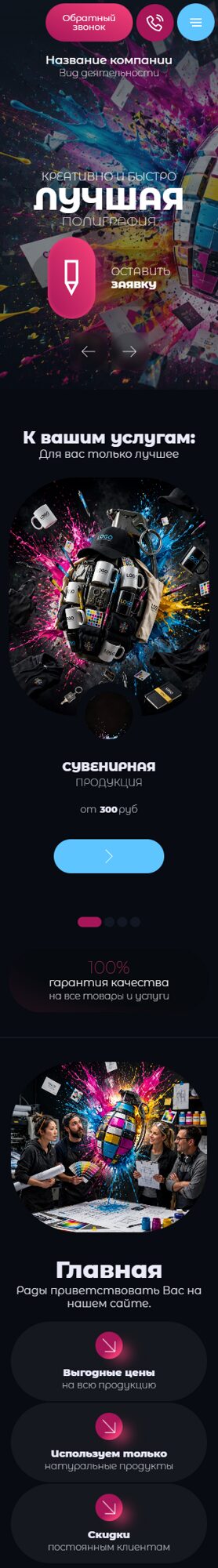 Мобильная версия дизайна № 107129