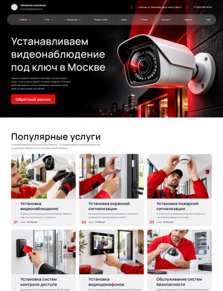 Готовый Сайт-Бизнес № 9117750 - Системы безопасности, видеонаблюдения, сигнализации (Превью)