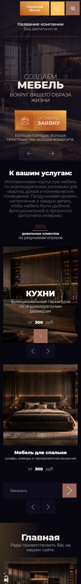 Мобильная версия дизайна № 107184