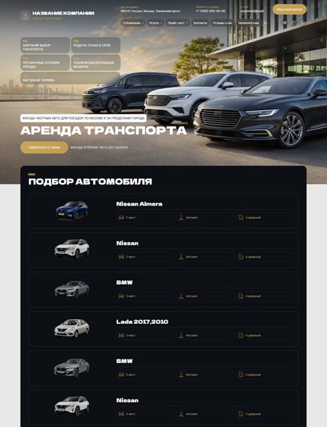 Готовый Сайт-Бизнес № 9120065 - Аренда транспорта (Превью)