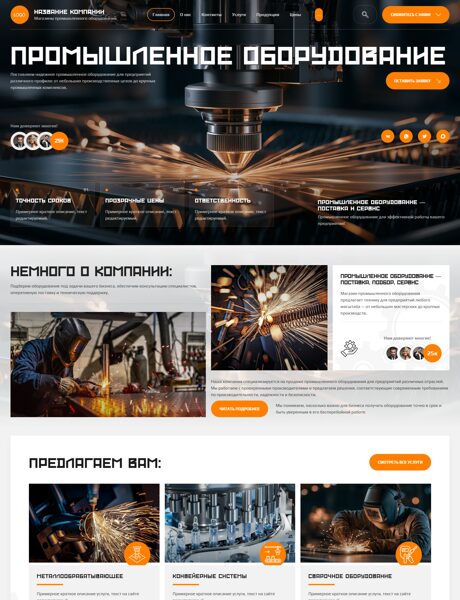 Готовый Сайт-Бизнес № 9131509 - Магазины промышленного оборудования (Превью)