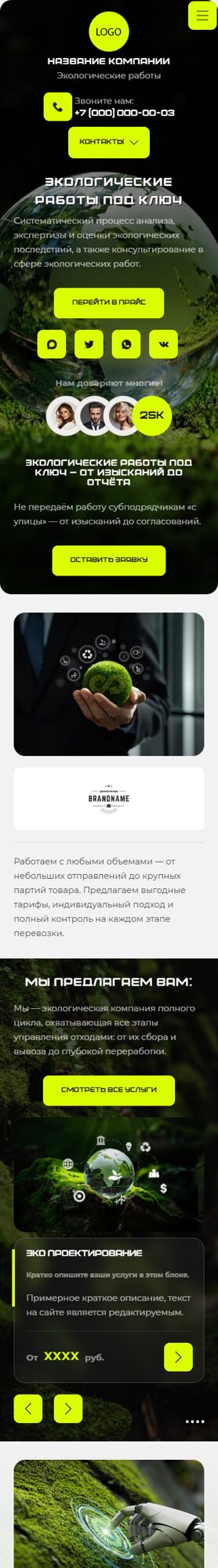 Мобильная версия дизайна № 107396