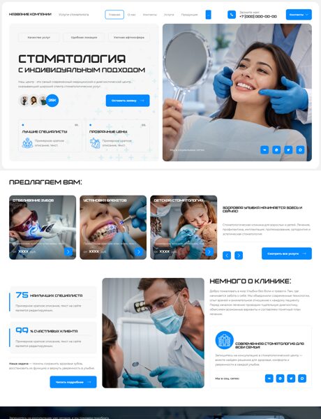 Готовый Сайт-Бизнес № 9141523 - Стоматологический центр (Превью)