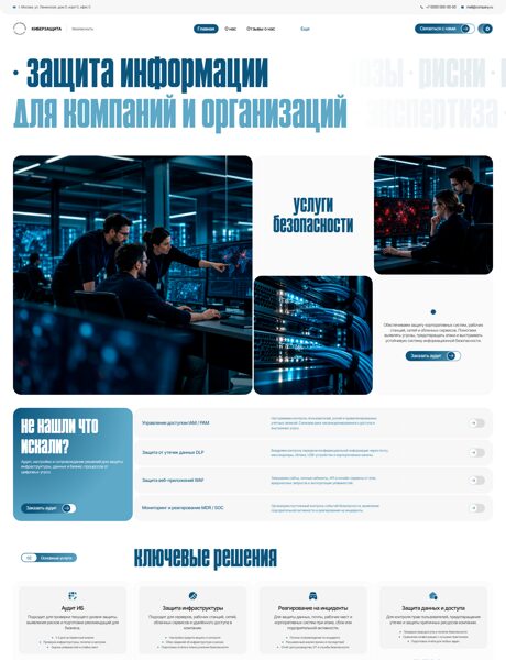 Готовый Сайт-Бизнес № 9148088 - Кибербезопасность, информационная безопасность (Превью)