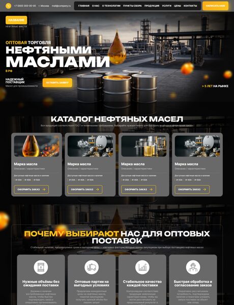 Готовый Сайт-Бизнес № 9149333 - Нефтяные масла (Превью)