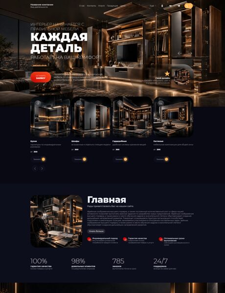 Готовый Сайт-Бизнес № 9188661 - Корпусная мебель (Превью)