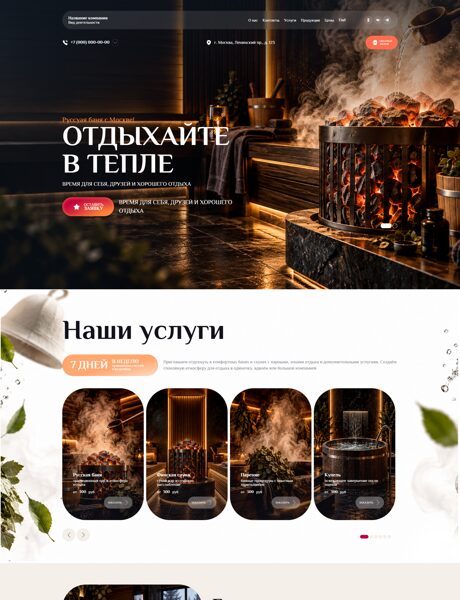 Готовый Сайт-Бизнес № 9189043 - Бани, сауны (Превью)
