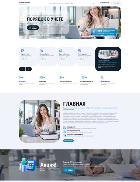 Готовый Сайт-Бизнес № 9190456 - Бухгалтерские услуги (Превью)