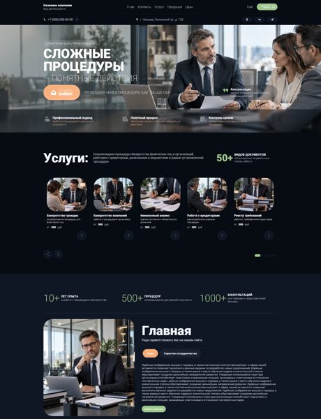 Готовый Сайт-Бизнес № 9191095 - Арбитражный управляющий (Превью)