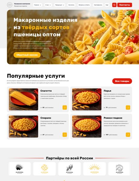 Готовый Сайт-Бизнес № 9204098 - Макаронные изделия (Превью)