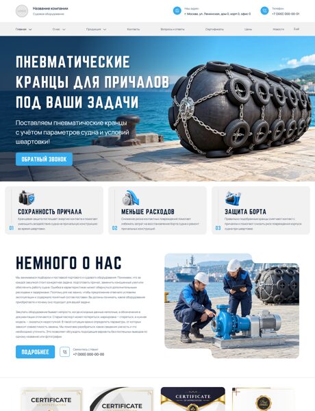 Готовый Сайт-Бизнес № 9208161 - Поставки портового и судового оборудования (Превью)