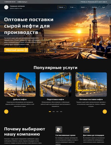 Готовый Сайт-Бизнес № 9208161 - Нефте и газодобывающие компании (Превью)