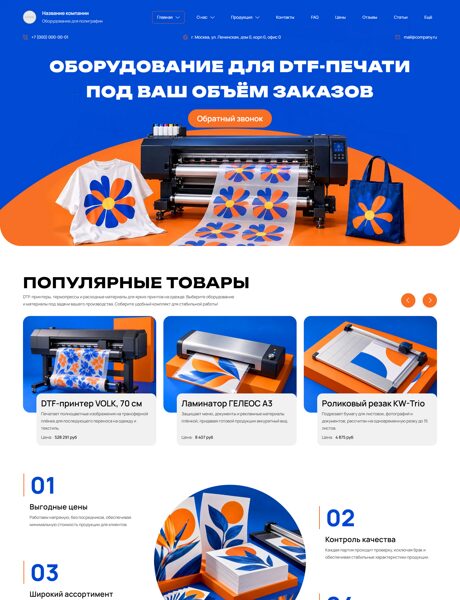 Готовый Сайт-Бизнес № 9213293 - Оборудование и материалы для полиграфии, комплекты для DTF-печати (Превью)