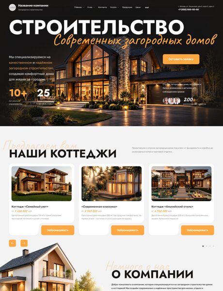 Готовый Сайт-Бизнес № 9216508 - Загородное строительство (Превью)