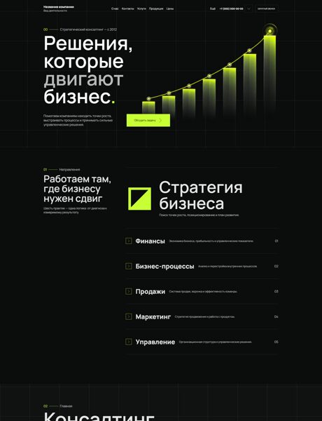 Готовый Сайт-Бизнес № 9216945 - Консалтинговые услуги (Превью)
