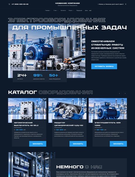 Готовый Сайт-Бизнес № 9226528 - Электротехническое оборудование (Превью)