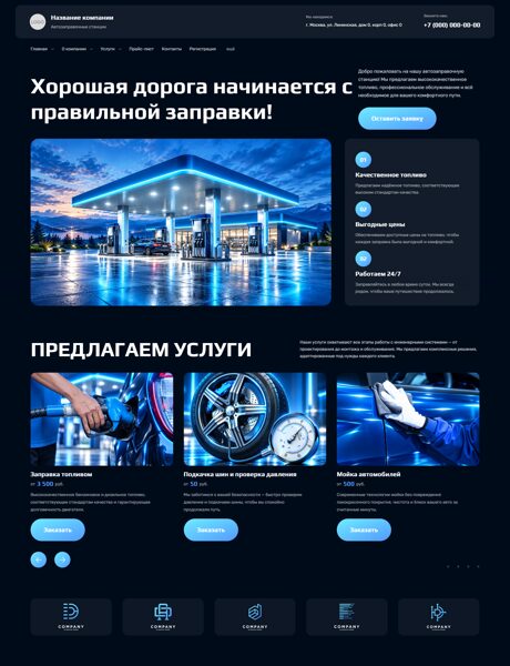 Готовый Сайт-Бизнес № 9226578 - Автозаправочные станции, АЗС, ГАЗС (Превью)