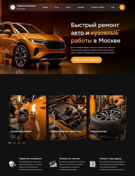 Готовый Сайт-Бизнес № 9226583 - Автосервисы, ремонт транспортных средств, кузовной ремонт (Превью)