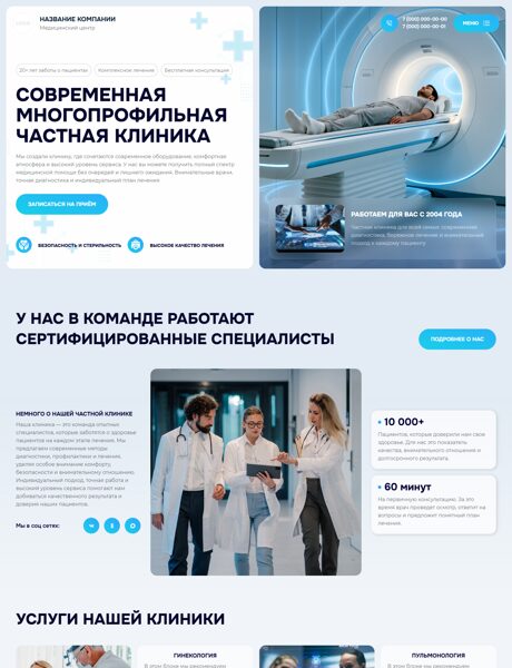 Готовый Сайт-Бизнес № 9236776 - Многопрофильный медицинский центр, медицинские услуги (Превью)