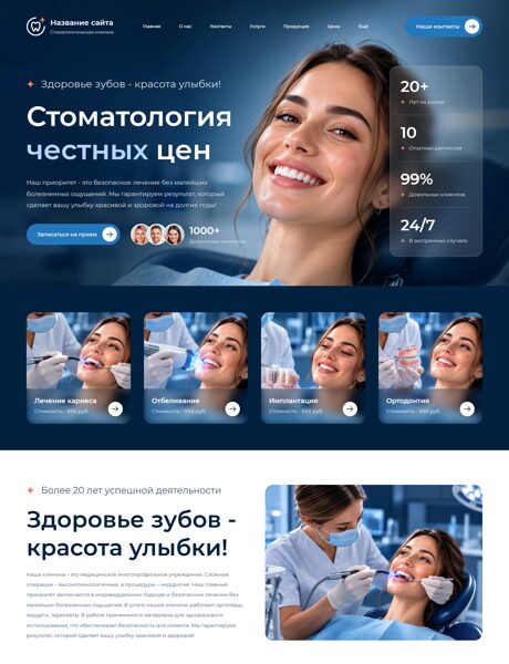 Готовый Сайт-Бизнес № 9241134 - Стоматология (Превью)